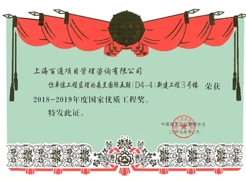 森兰国际五期（D4-4)新建工程3号楼（2018-2019年度）