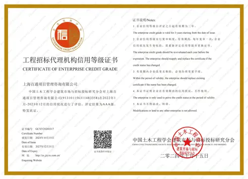 工程招标代理机构AAA级信用等级（2024）